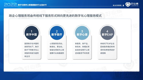 《2022年数字化精神心理健康服务行业蓝皮书》 数字内容制作服务的核心价值与未来展望